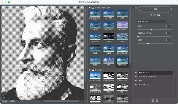 「【Photoshop】コピーして粗く歪んだようなグラフィックを表現する（コピー／ゆがみ／写真加工）」の画像