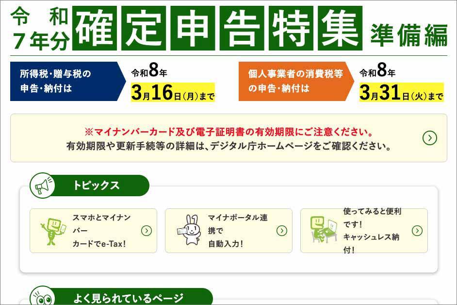 確定申告2025（2026年提出分）変更点：あなたの所得で変わる「新基礎控除」