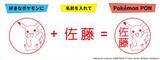 「好きなポケモンのデザインで作れる判子「Pokémon PON」の販売実店舗が全国で50店舗を突破」の画像2