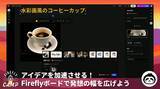 「企画フェーズを変える生成AI活用術——Adobe Fireflyボードでムードボード制作を効率化する」の画像1