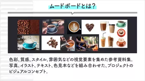 「企画フェーズを変える生成AI活用術——Adobe Fireflyボードでムードボード制作を効率化する」の画像