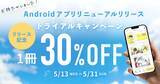 「コンテンツワークス、フォトブック作成サービス「Photoback」のAndroid版アプリをリニューアル」の画像5