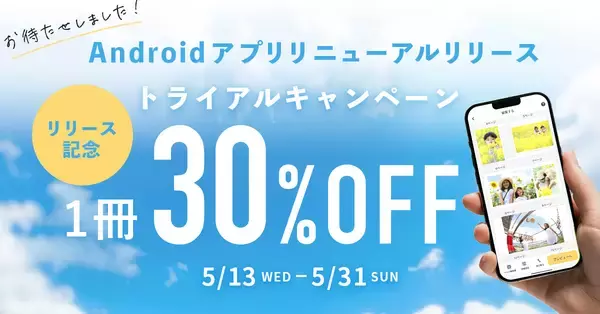「コンテンツワークス、フォトブック作成サービス「Photoback」のAndroid版アプリをリニューアル」の画像