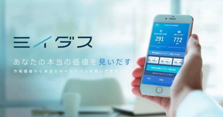 ミイダス、同じ映像で音楽によって印象が変わる2パターンの動画をTVCMとYouTubeで公開