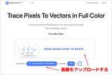 「画像をアップするだけで簡単にベクター変換できる、今話題の「Vectorizer.AI」を使ってみよう！」の画像4