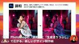 「“あと少し馴染まない”をどう解決するのか？Photoshop生成AI機能で変わる、画像合成の新常識」の画像1