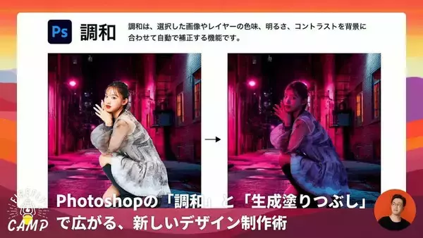 “あと少し馴染まない”をどう解決するのか？Photoshop生成AI機能で変わる、画像合成の新常識