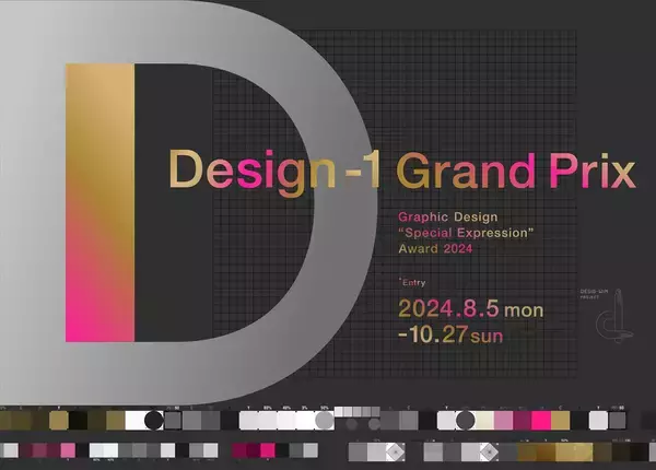 「デザイナーが “必殺技” として使う技法が紹介される「Design-1グランプリ入賞作品展」」の画像