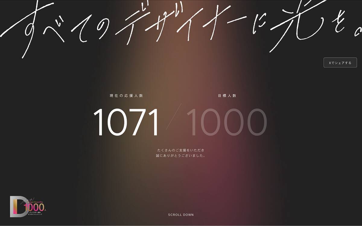 デザイナーが “必殺技” として使う技法が紹介される「Design-1グランプリ入賞作品展」