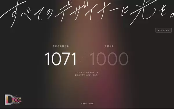 「デザイナーが “必殺技” として使う技法が紹介される「Design-1グランプリ入賞作品展」」の画像