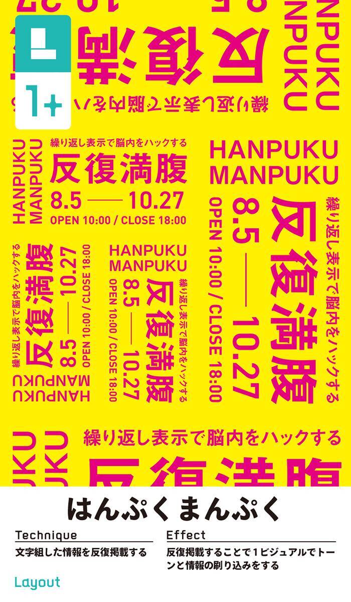 デザイナーが “必殺技” として使う技法が紹介される「Design-1グランプリ入賞作品展」