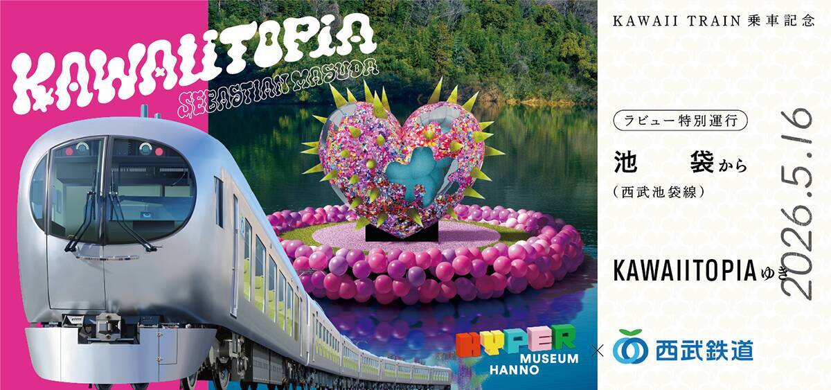 ハイパーミュージアム飯能の開館1周年を記念して増田セバスチャン氏の大規模な展覧会が開催