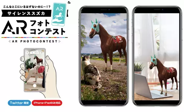 “いるはずのない所”に「ARサイレンススズカ」を出現させて撮影するフォトコンテストが開催中