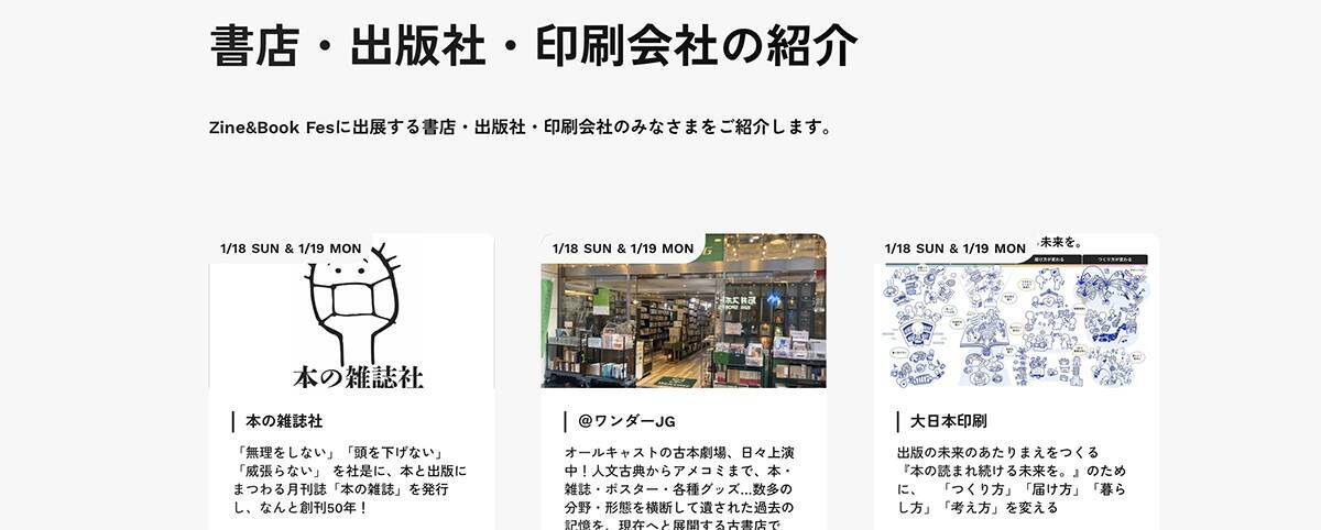 全43組のZine制作者や書店・古書店が集う「Zine & Book フェス in 神保町」