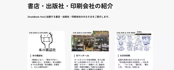 「全43組のZine制作者や書店・古書店が集う「Zine & Book フェス in 神保町」」の画像