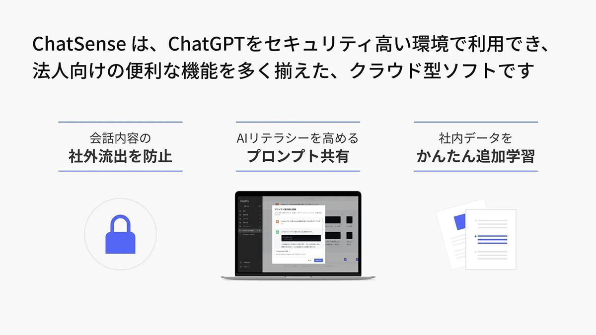 ChatSense、AIによるスライド生成の参考として活用できるサンプルプロンプトを公開