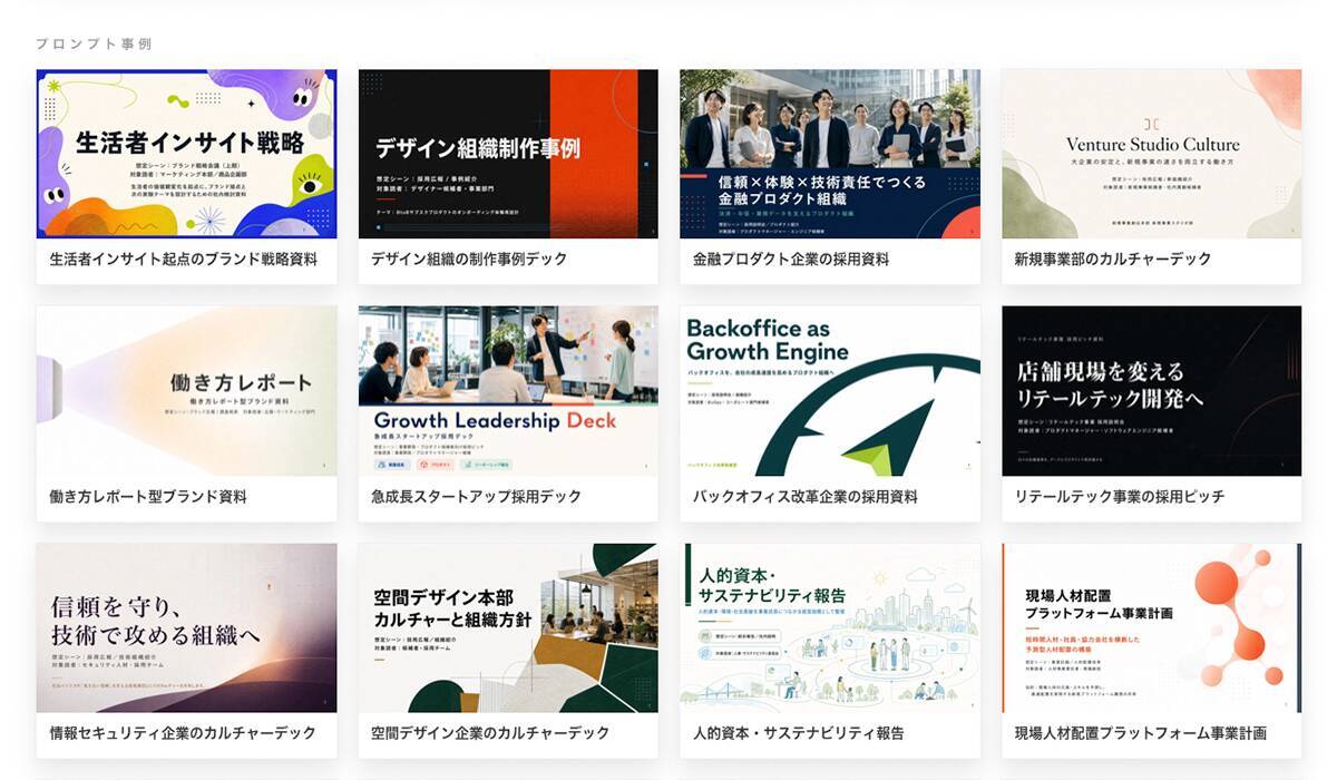 ChatSense、AIによるスライド生成の参考として活用できるサンプルプロンプトを公開