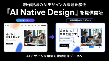 ブルーアール、Figmaやイラレで編集可能なデータを提供する「AI Native Design」を開始