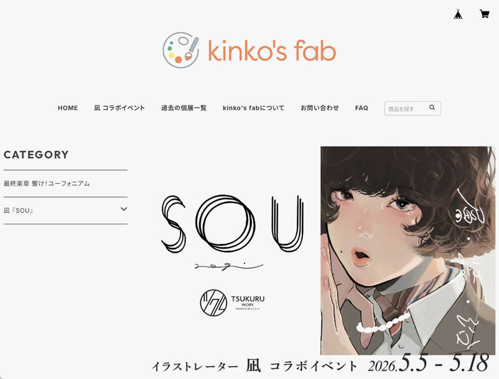 キンコーズ・ジャパンがイラストレーター・凪氏のポップアップ展示「SOU」を開催