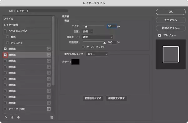 「Photoshopで境界線を重ねて表現する印象的なグラフィック（境界線／縁取り／写真加工）」の画像