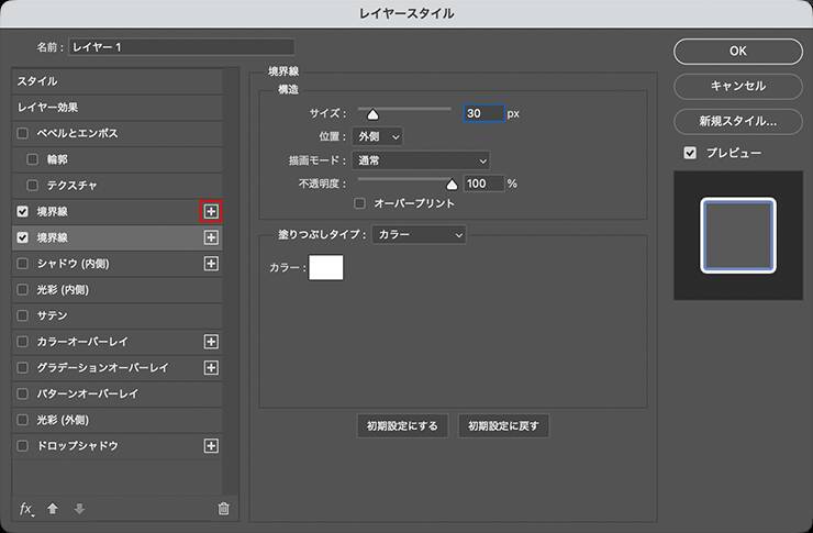 Photoshopで境界線を重ねて表現する印象的なグラフィック（境界線／縁取り／写真加工）