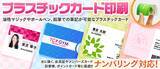 「財布に収まるサイズで会員証などに便利！東京カラー印刷の「プラスチックカード印刷」に注目」の画像1