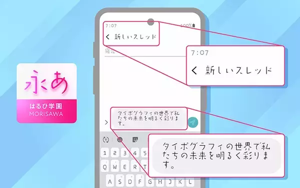 「モリサワ、日本語フォント150書体を「Galaxy Store」で販売」の画像