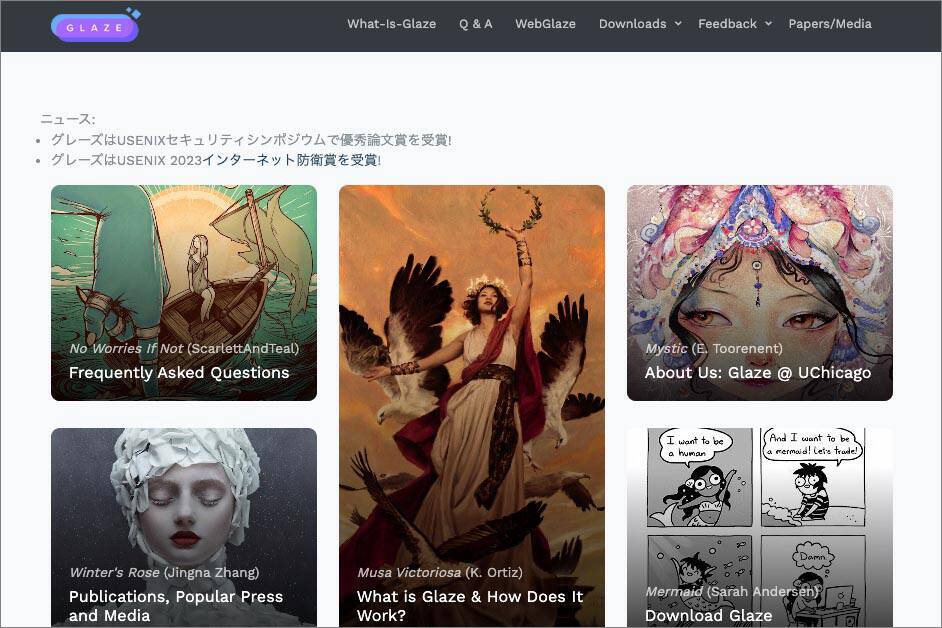 生成AIを悪用した権利侵害から身を守る 〜クリエイターのための自衛ツール5選〜