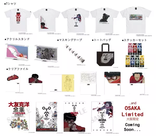 「大友克洋氏が自ら企画・構成した名作アニメ映画「AKIRA」のセル画展がファン待望の大阪巡回」の画像