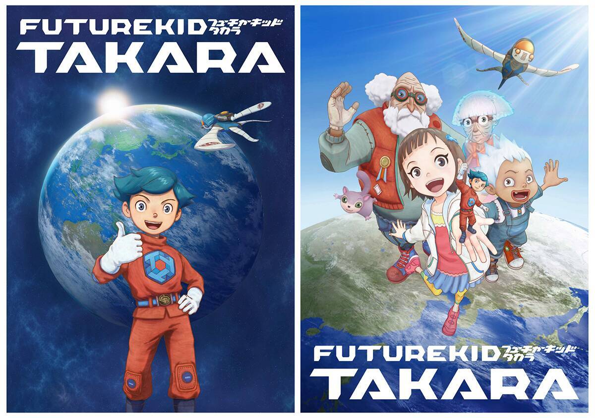 地球温暖化や気候変動がテーマのアニメ「FUTURE KID TAKARA」のデザインに注目！