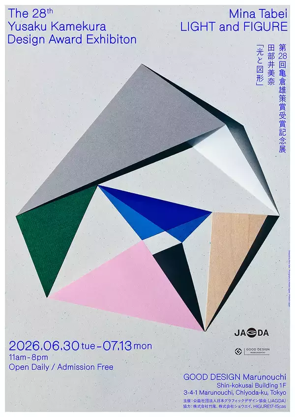 「JAGDAの年鑑の発刊に合わせて開催される「日本のグラフィックデザイン2026」」の画像