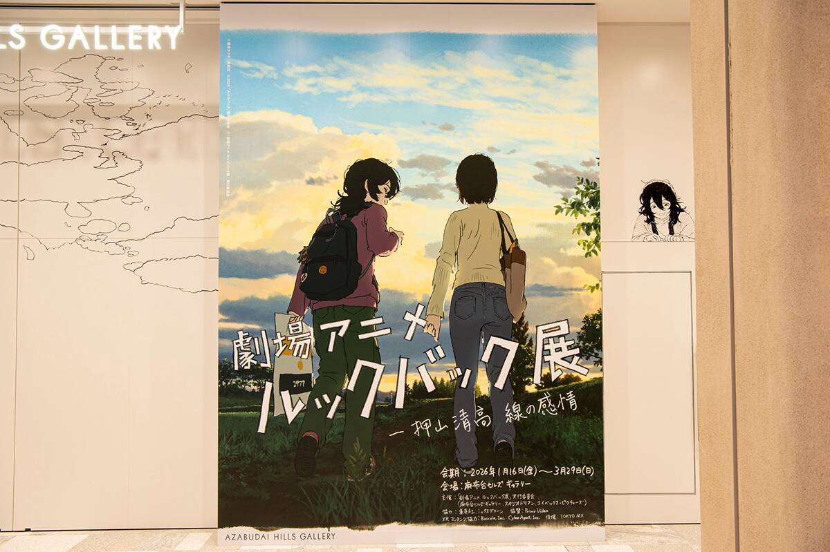 人気漫画がアニメ作品に昇華されるまでの情熱を体感できる「劇場アニメ ルックバック展」