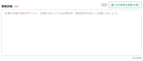 「ココナラ、｢ココナラ募集」で人材の募集要項をAIで自動作成してもらえる機能の提供がスタート」の画像