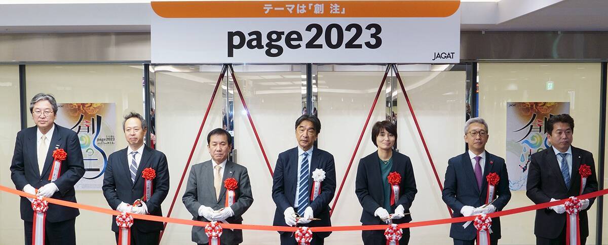 印刷・メディアビジネスの恒例イベント「page2024」が前回を超える規模で開催