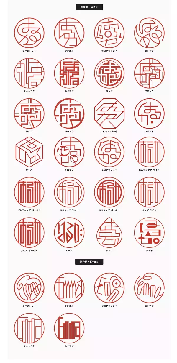 「押すたびに愛着がわく！独自デザインのタイポグラフィでつくるこだわりのはんこ「TYPO」」の画像