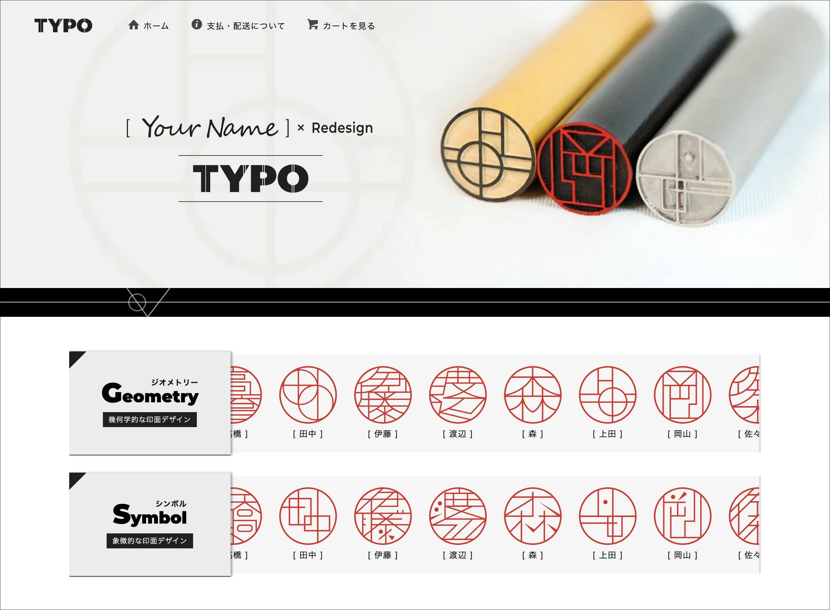 押すたびに愛着がわく！独自デザインのタイポグラフィでつくるこだわりのはんこ「TYPO」