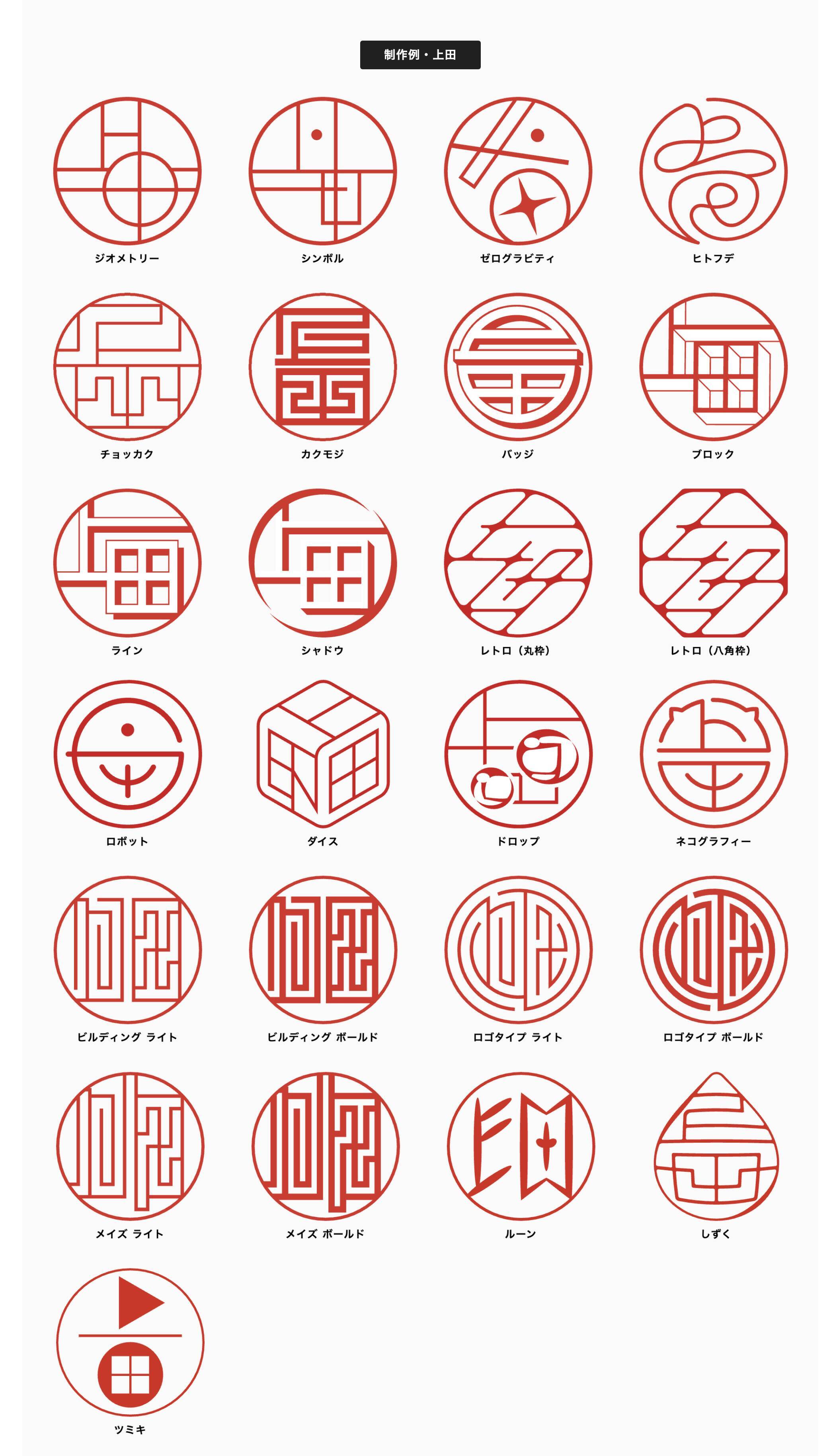 押すたびに愛着がわく！独自デザインのタイポグラフィでつくるこだわりのはんこ「TYPO」