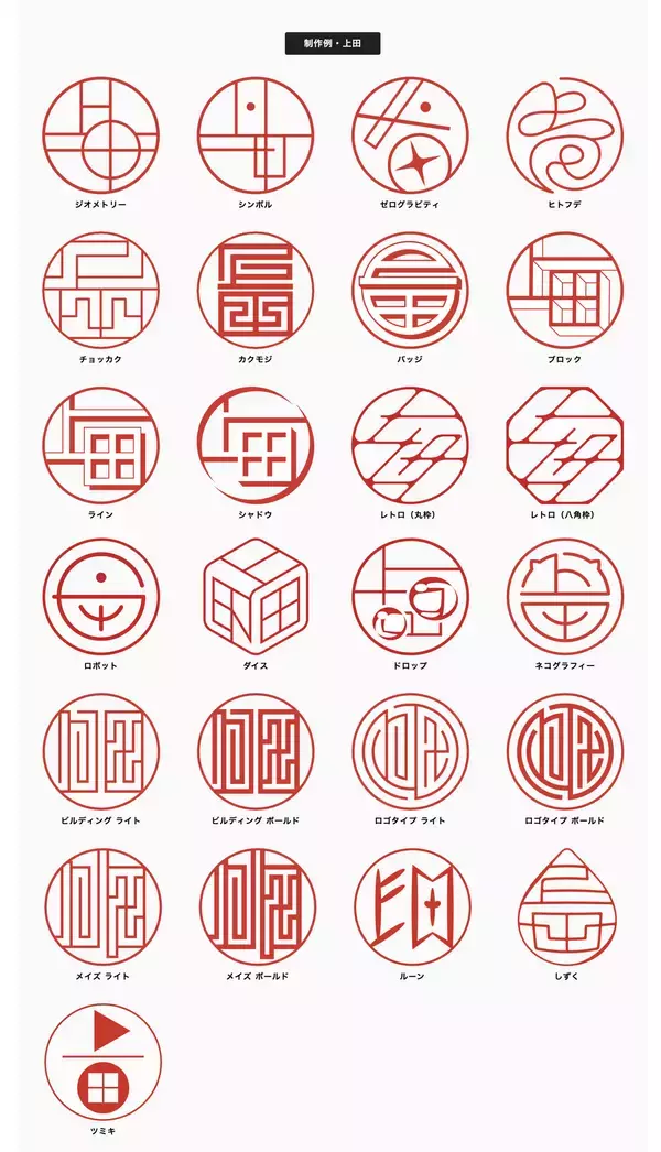 「押すたびに愛着がわく！独自デザインのタイポグラフィでつくるこだわりのはんこ「TYPO」」の画像