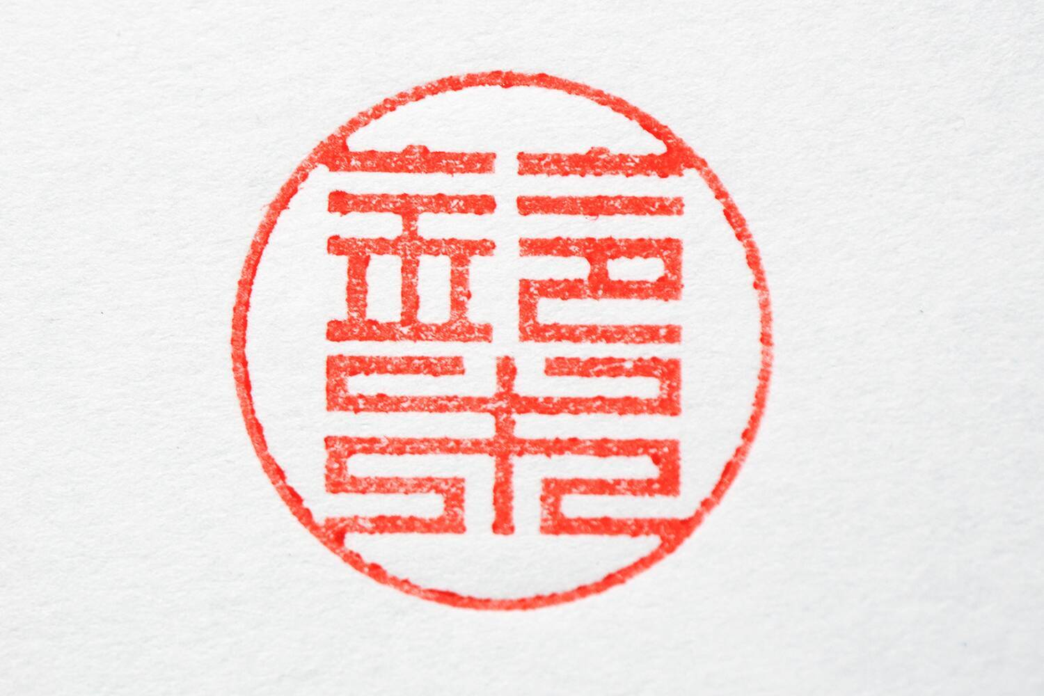 押すたびに愛着がわく！独自デザインのタイポグラフィでつくるこだわりのはんこ「TYPO」