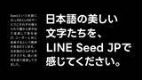 「LINEヤフー、コーポレートフォントの「LINE Seed JP」をGoogle Fontsで提供開始」の画像1