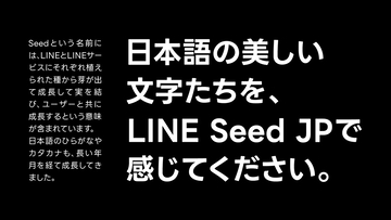 LINEヤフー、コーポレートフォントの「LINE Seed JP」をGoogle Fontsで提供開始
