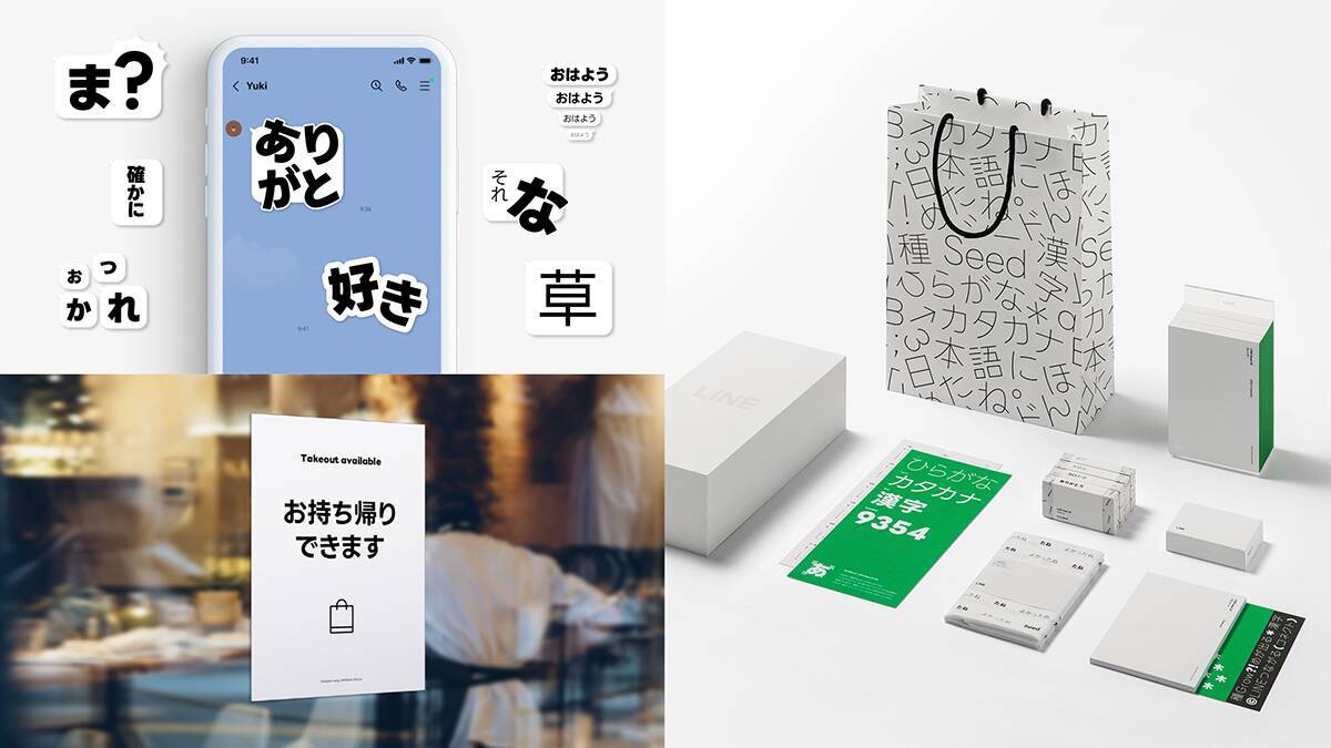 LINEヤフー、コーポレートフォントの「LINE Seed JP」をGoogle Fontsで提供開始