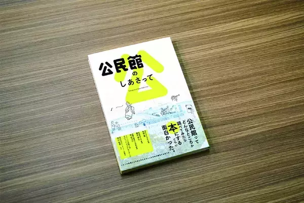 「社会教育とデザインに注目した企画展「公民館とデザインは、なにを夢みたのか？」」の画像