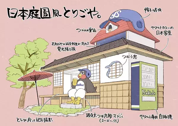 「東京ヤクルトスワローズの球団マスコット「つば九郎」の“お家”の外観デザインが決定」の画像