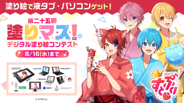 すとぷりとデジタル塗り絵コンテスト「塗りマス！」のコラボで作品募集がスタート