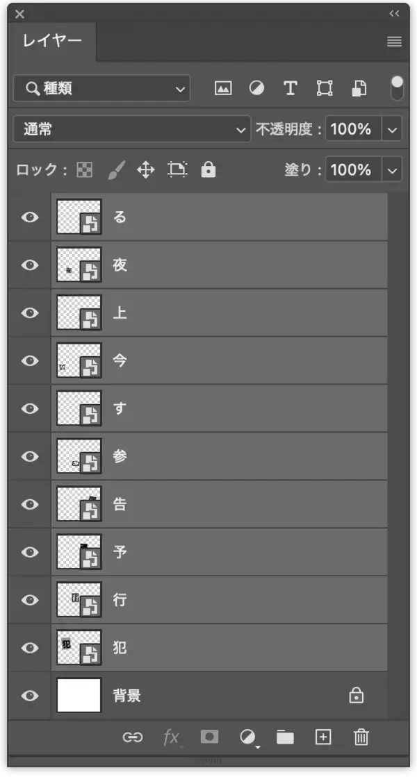 「Photoshopで犯行予告風の切り貼りビジュアルを表現（切り貼り／犯行予告／コラージュ）」の画像