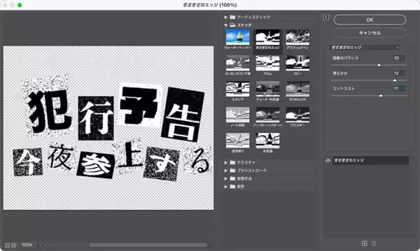 「Photoshopで犯行予告風の切り貼りビジュアルを表現（切り貼り／犯行予告／コラージュ）」の画像