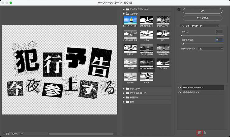 Photoshopで犯行予告風の切り貼りビジュアルを表現（切り貼り／犯行予告／コラージュ）