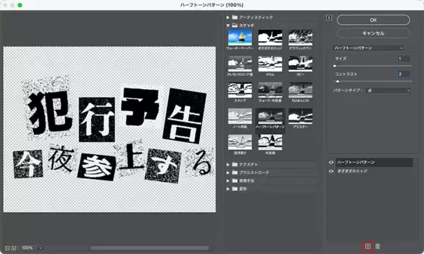 「Photoshopで犯行予告風の切り貼りビジュアルを表現（切り貼り／犯行予告／コラージュ）」の画像