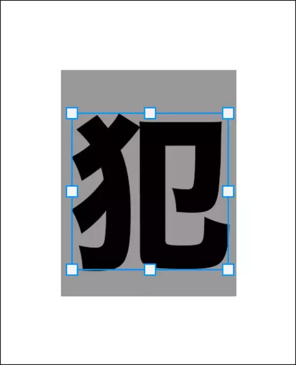 「Photoshopで犯行予告風の切り貼りビジュアルを表現（切り貼り／犯行予告／コラージュ）」の画像